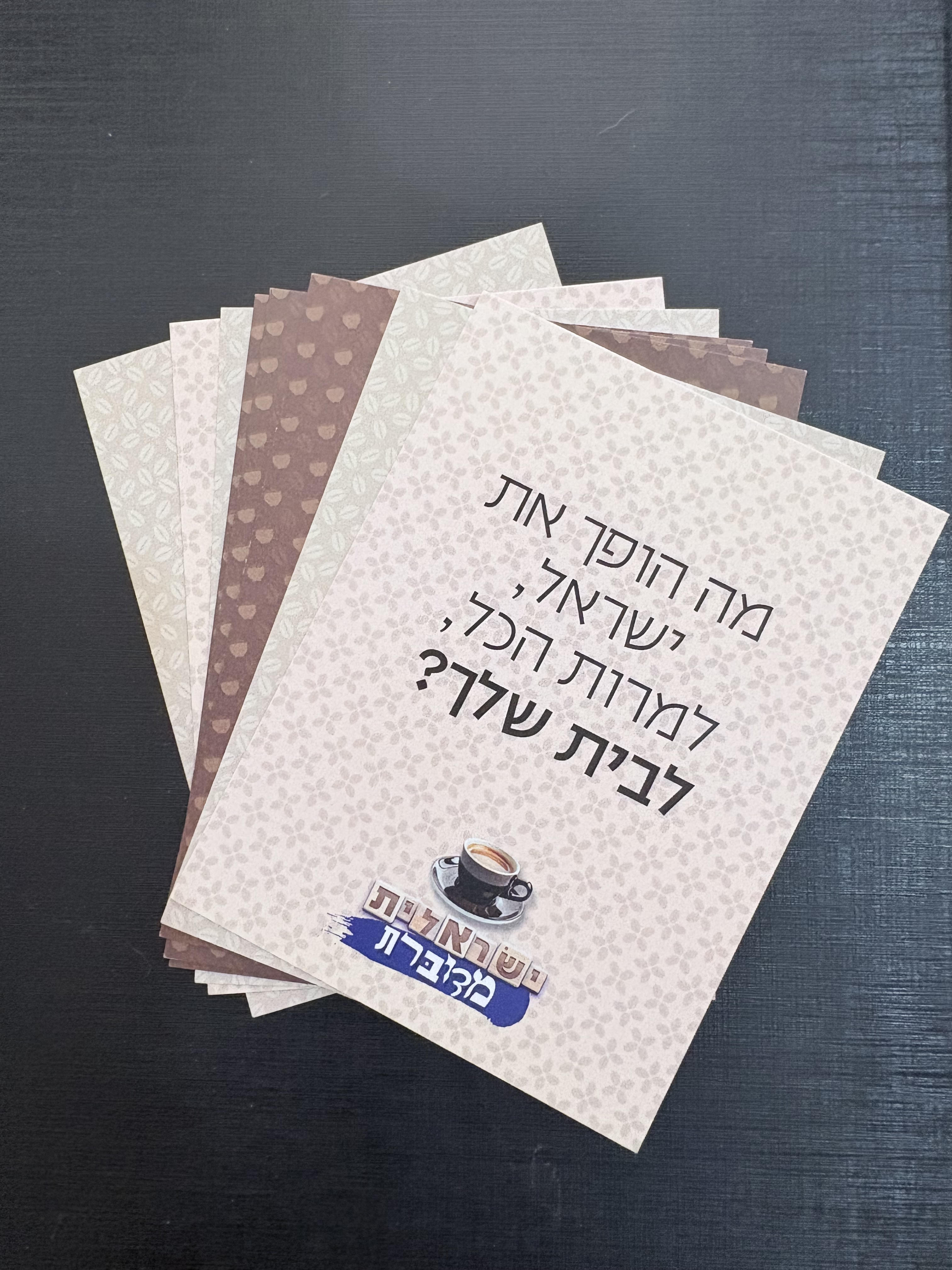 קלפי ישראלית מדוברת – מבט על הקלפים